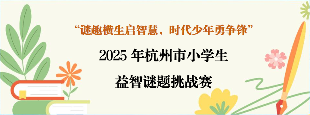 益智谜题挑战赛.png
