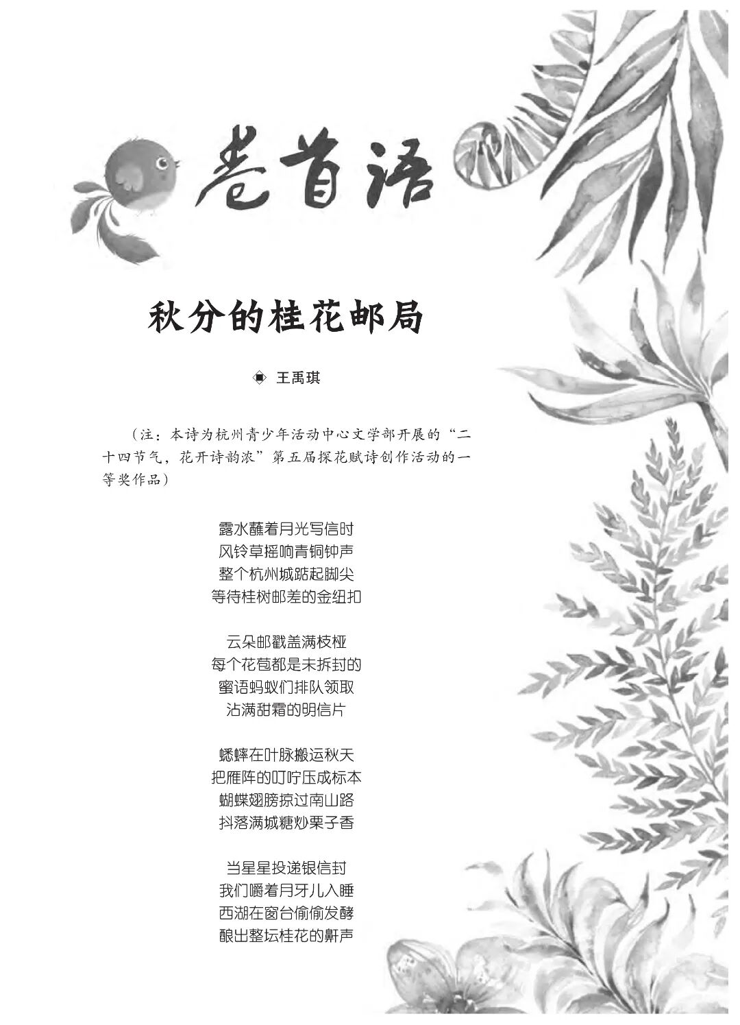 最终定稿版 花开时节作文集（秋季）12.12(1)_03.jpg