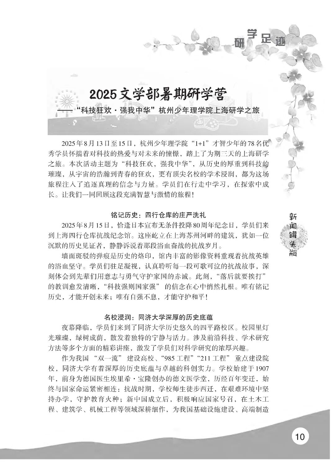 最终定稿版 花开时节作文集（秋季）12.12(1)_15.jpg