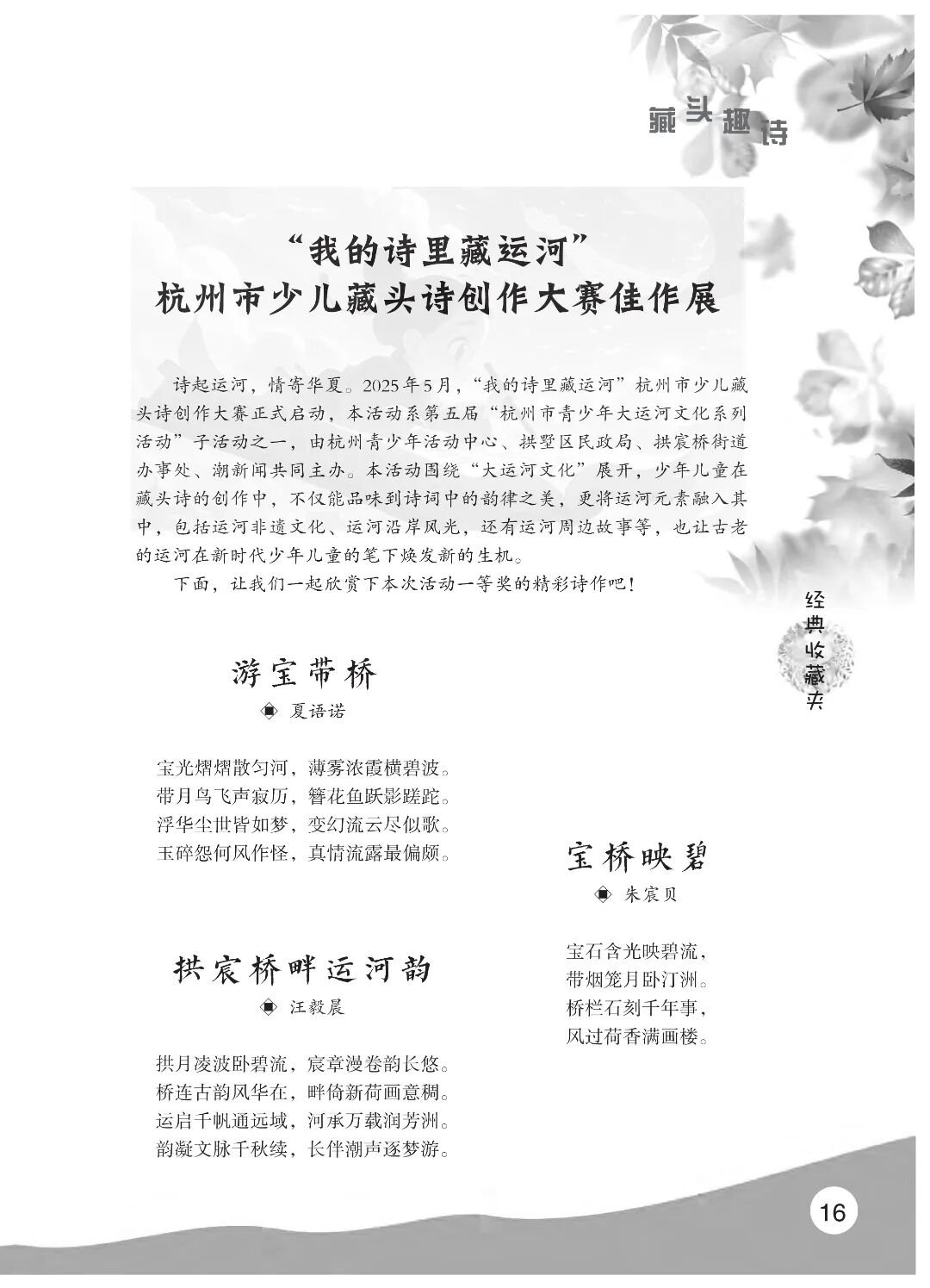 最终定稿版 花开时节作文集（秋季）12.12(1)_21.jpg