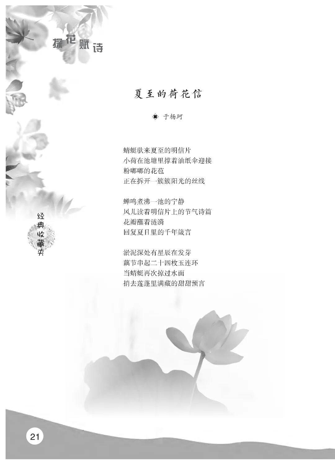 最终定稿版 花开时节作文集（秋季）12.12(1)_26.jpg