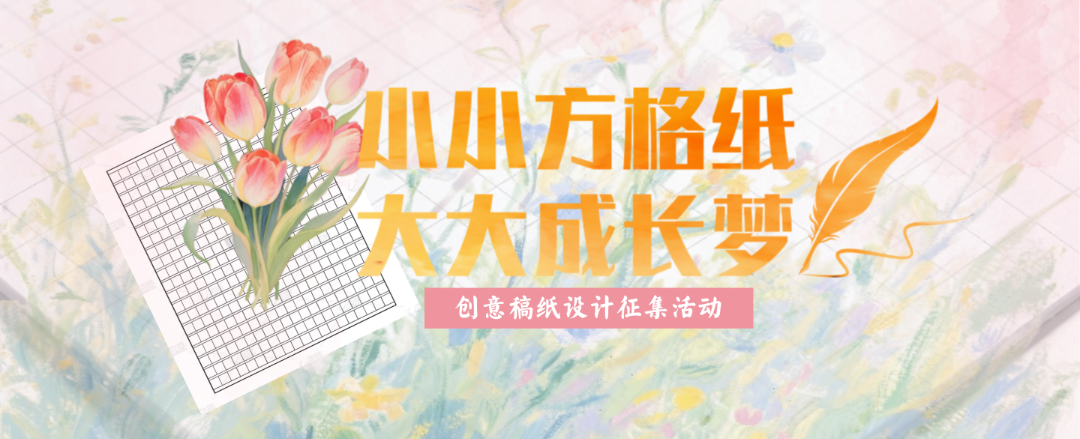 稿纸_01.png